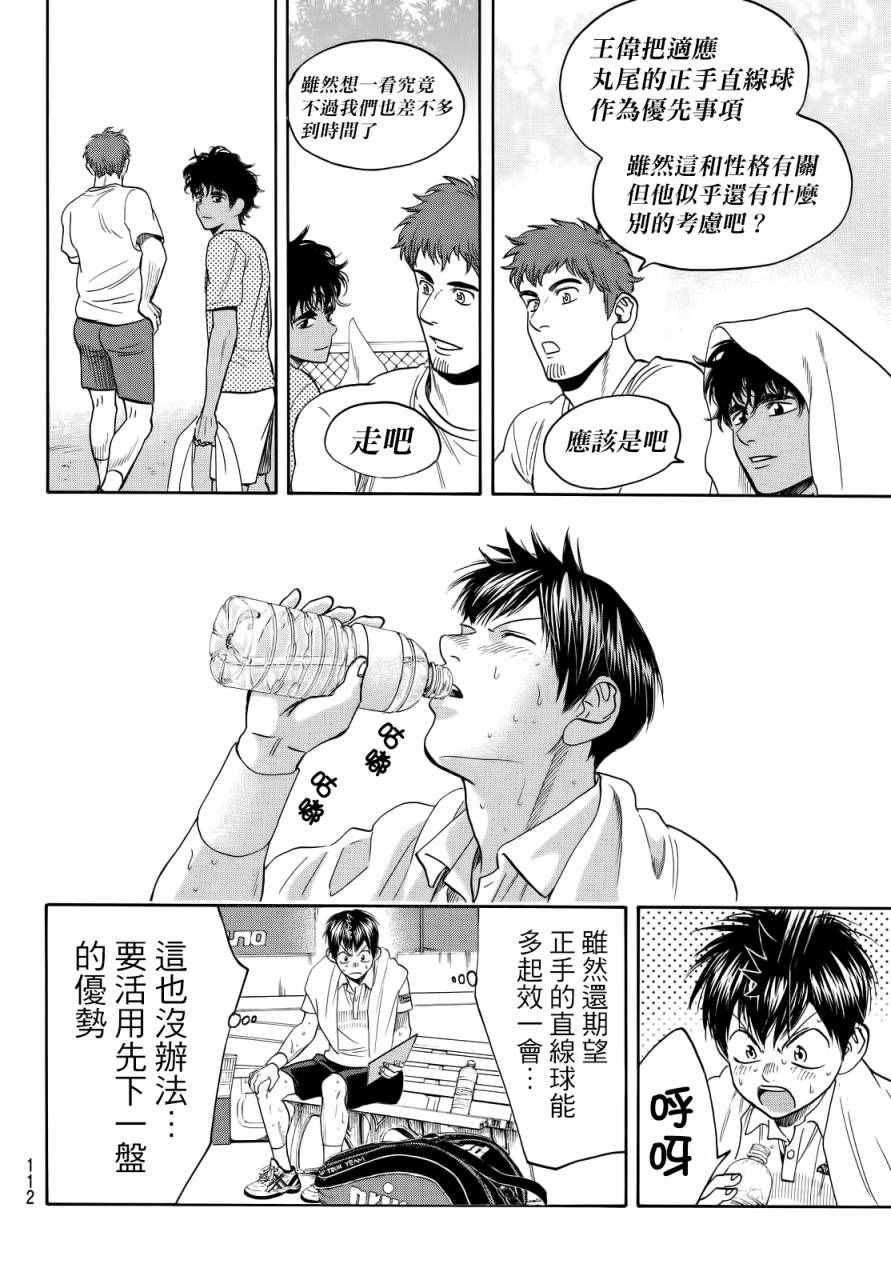 网球优等生第一集漫画,第402话4图