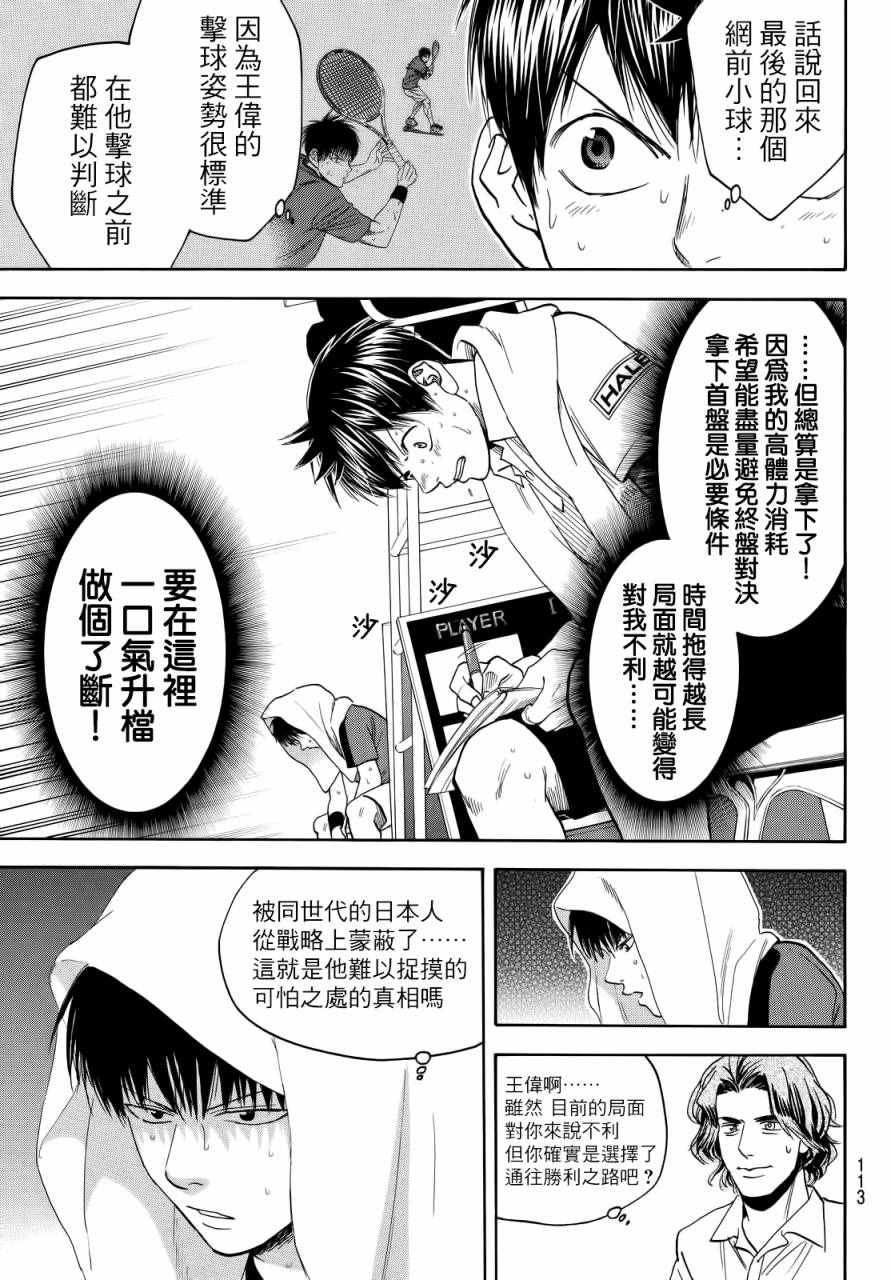 网球优等生第一集漫画,第402话5图