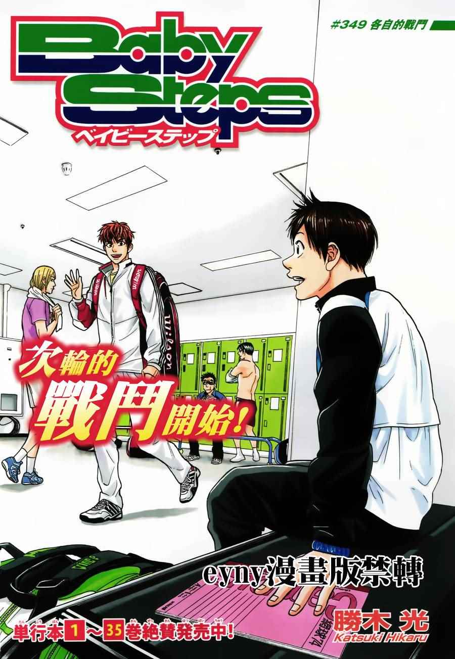 网球优等生小说漫画,第349话1图