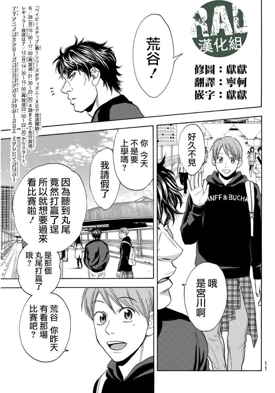 网球优等生小说漫画,第349话2图