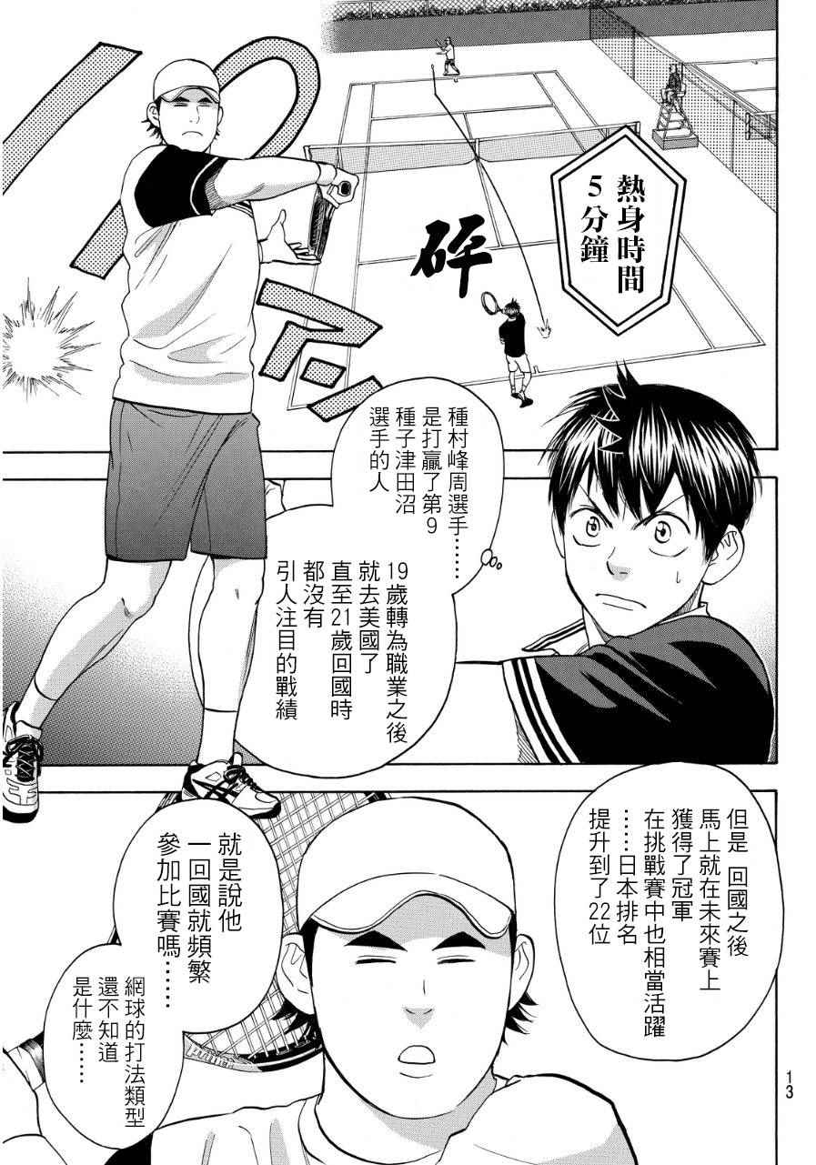 网球优等生小说漫画,第349话4图