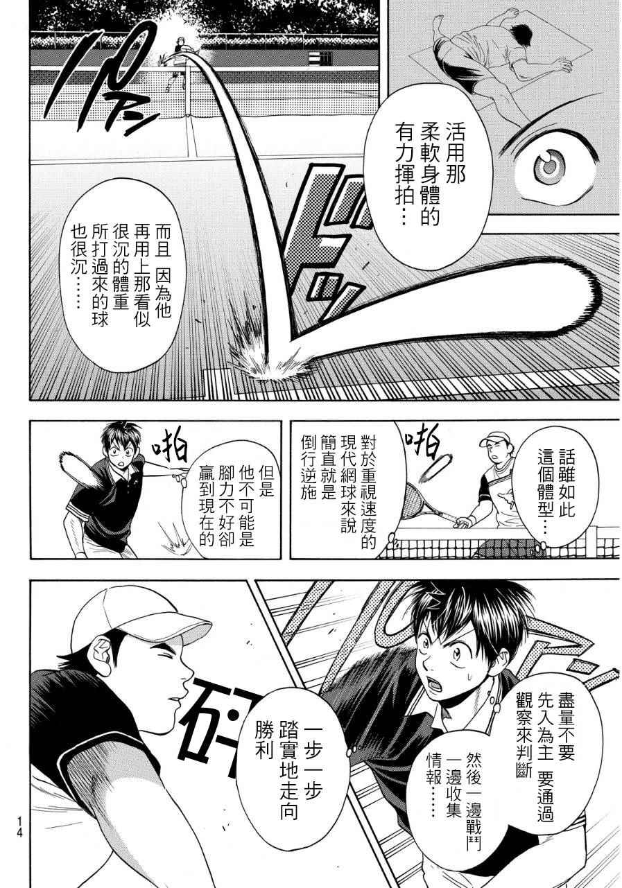 网球优等生小说漫画,第349话5图