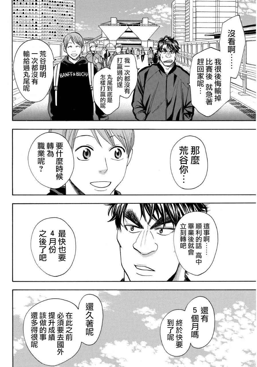 网球优等生小说漫画,第349话3图
