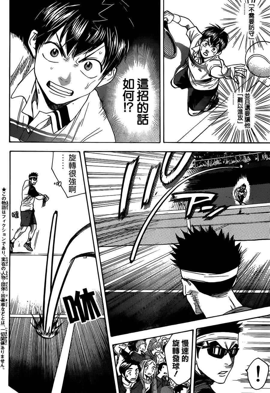 网球优等生动漫免费观看完整版漫画,第365话2图