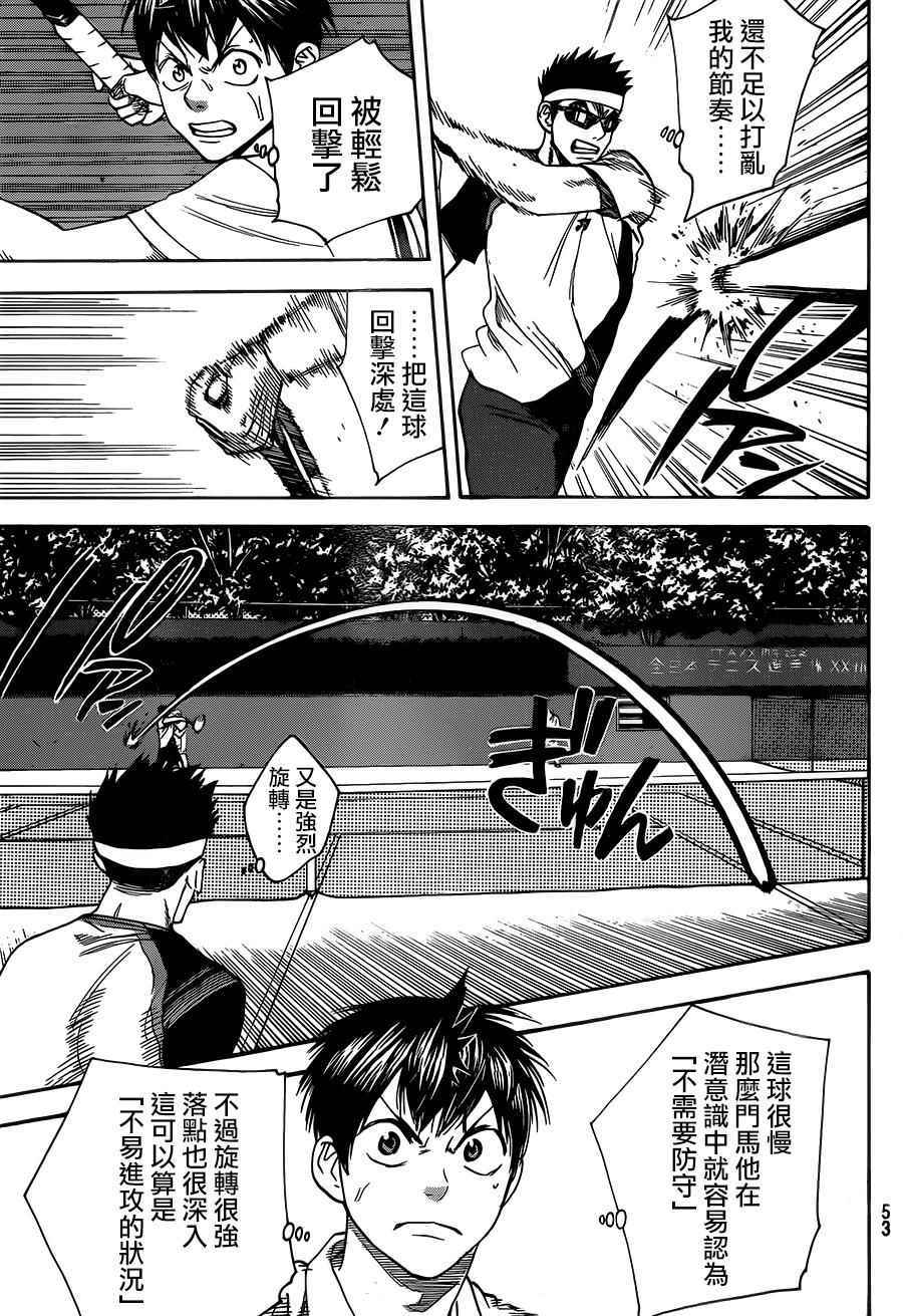网球优等生动漫免费观看完整版漫画,第365话3图