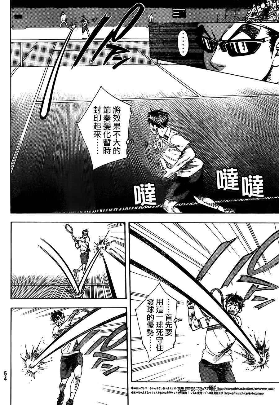 网球优等生动漫免费观看完整版漫画,第365话4图