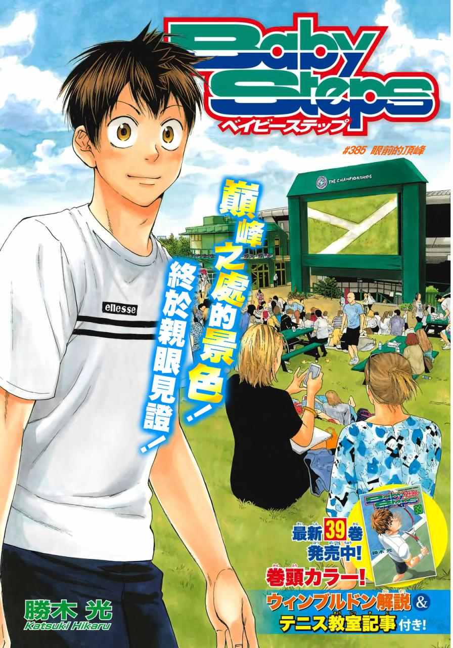 网球优等生是不是冷番漫画,第385话1图
