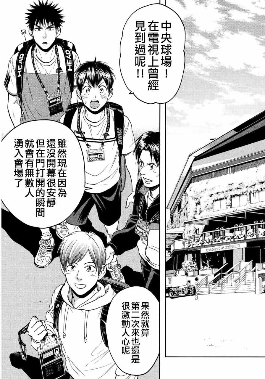 网球优等生是不是冷番漫画,第385话4图