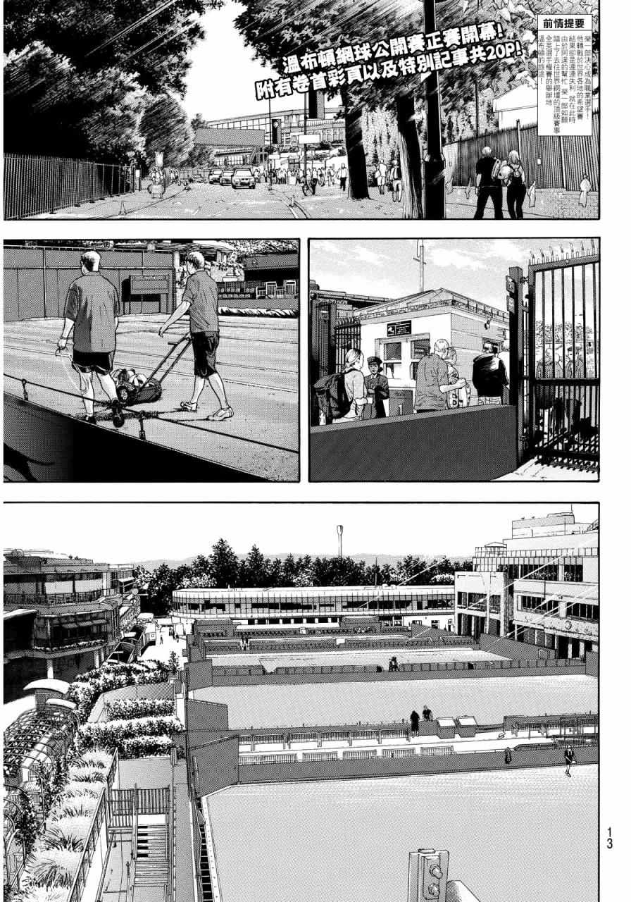 网球优等生是不是冷番漫画,第385话2图