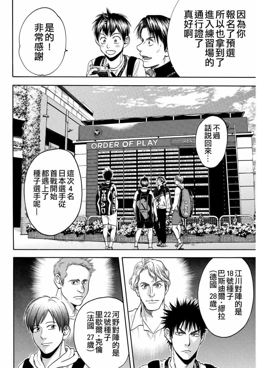 网球优等生是不是冷番漫画,第385话5图