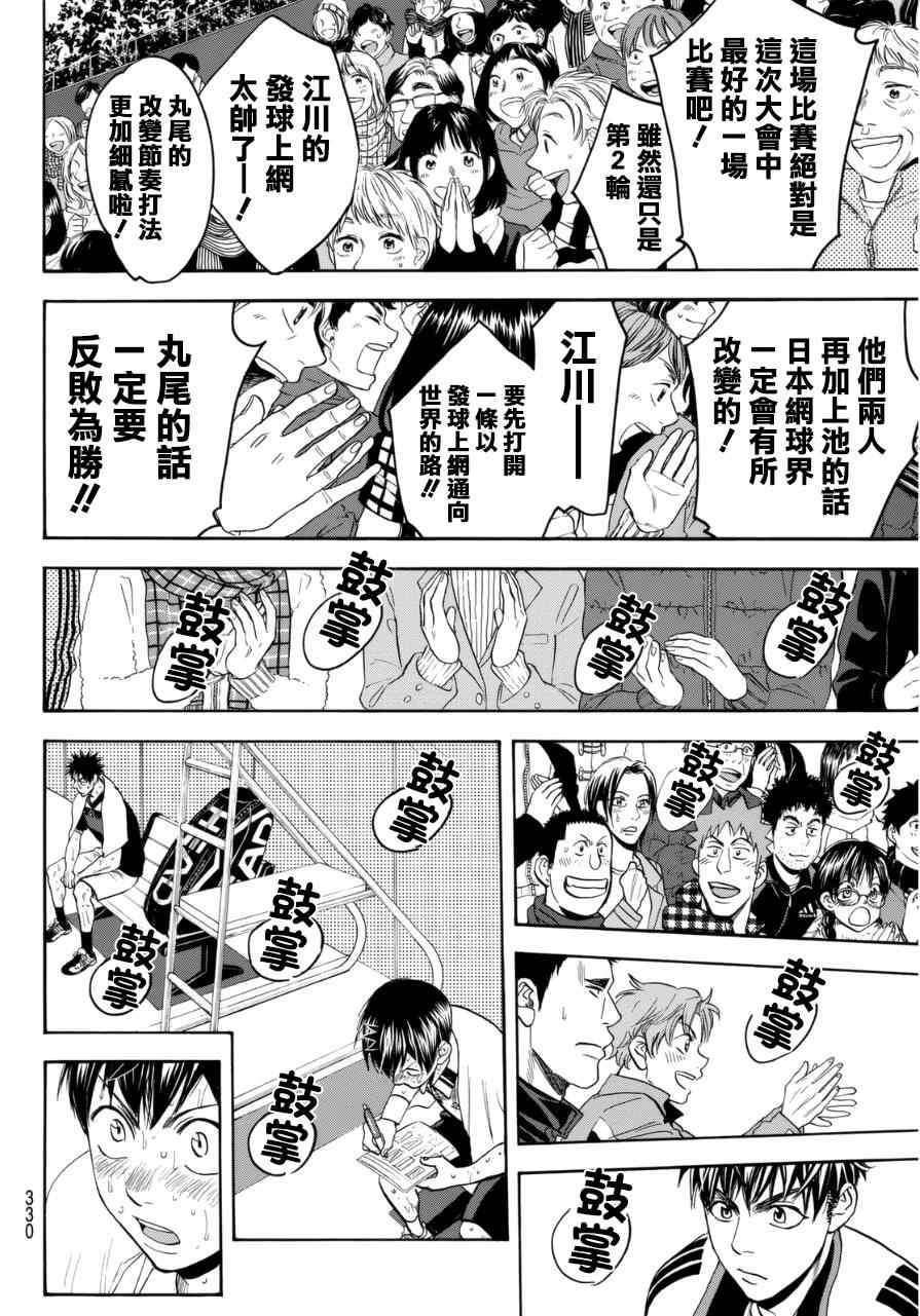 网球优等生第2季漫画,第342话2图
