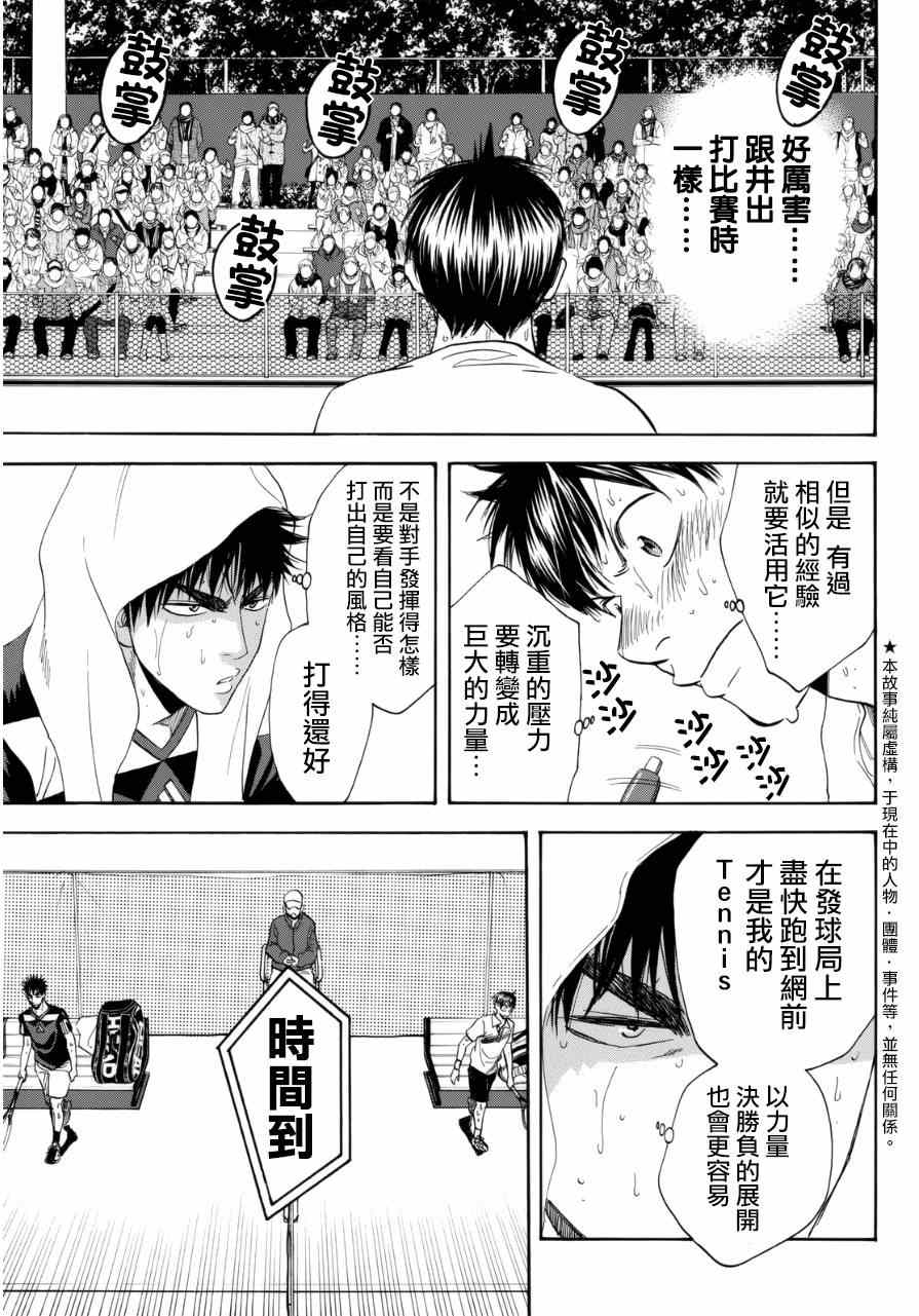 网球优等生第2季漫画,第342话3图