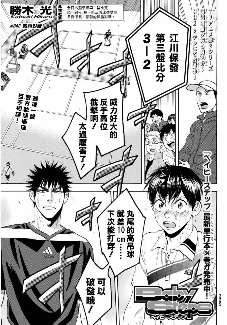 网球优等生第2季漫画,第342话1图