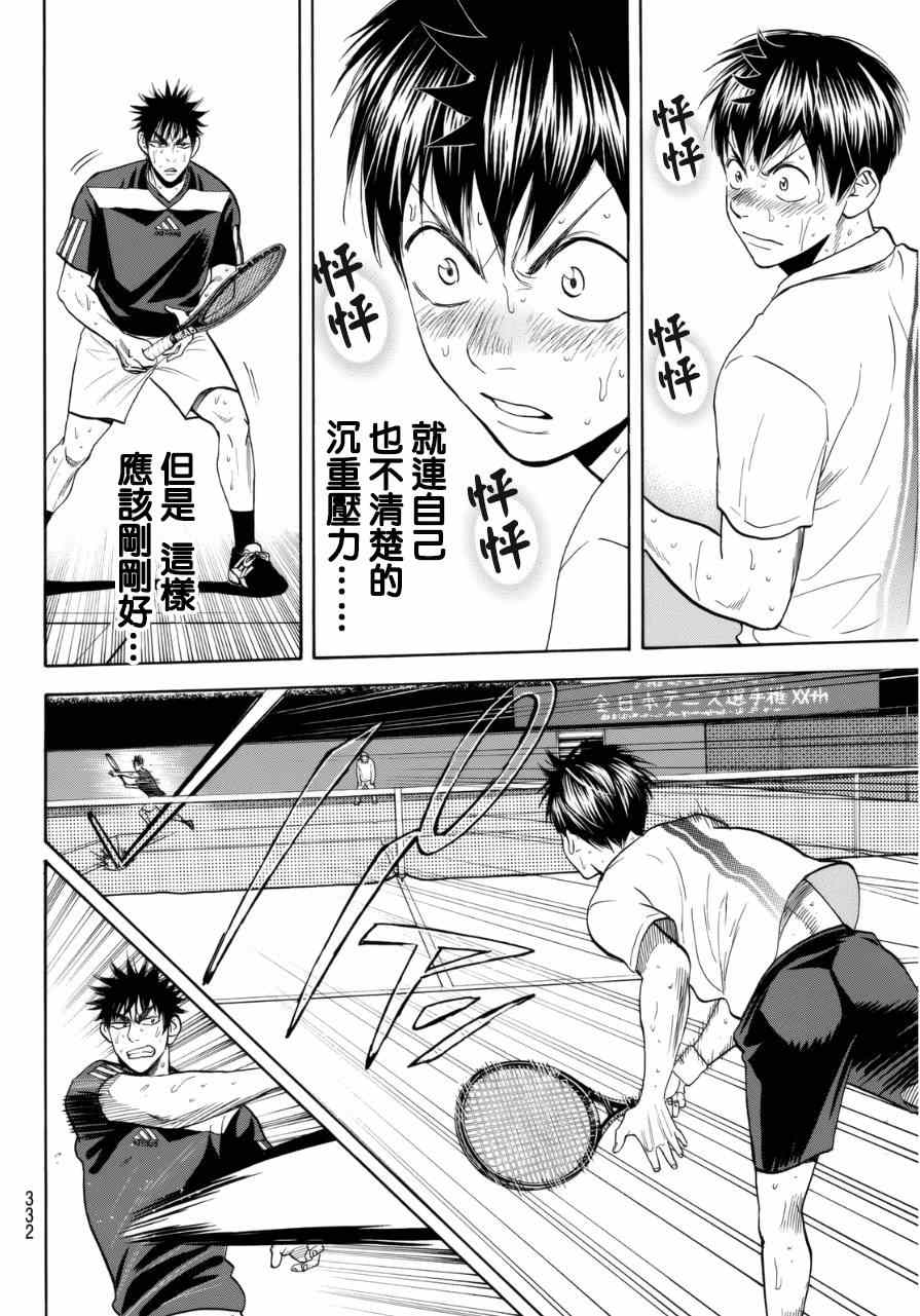 网球优等生第2季漫画,第342话4图