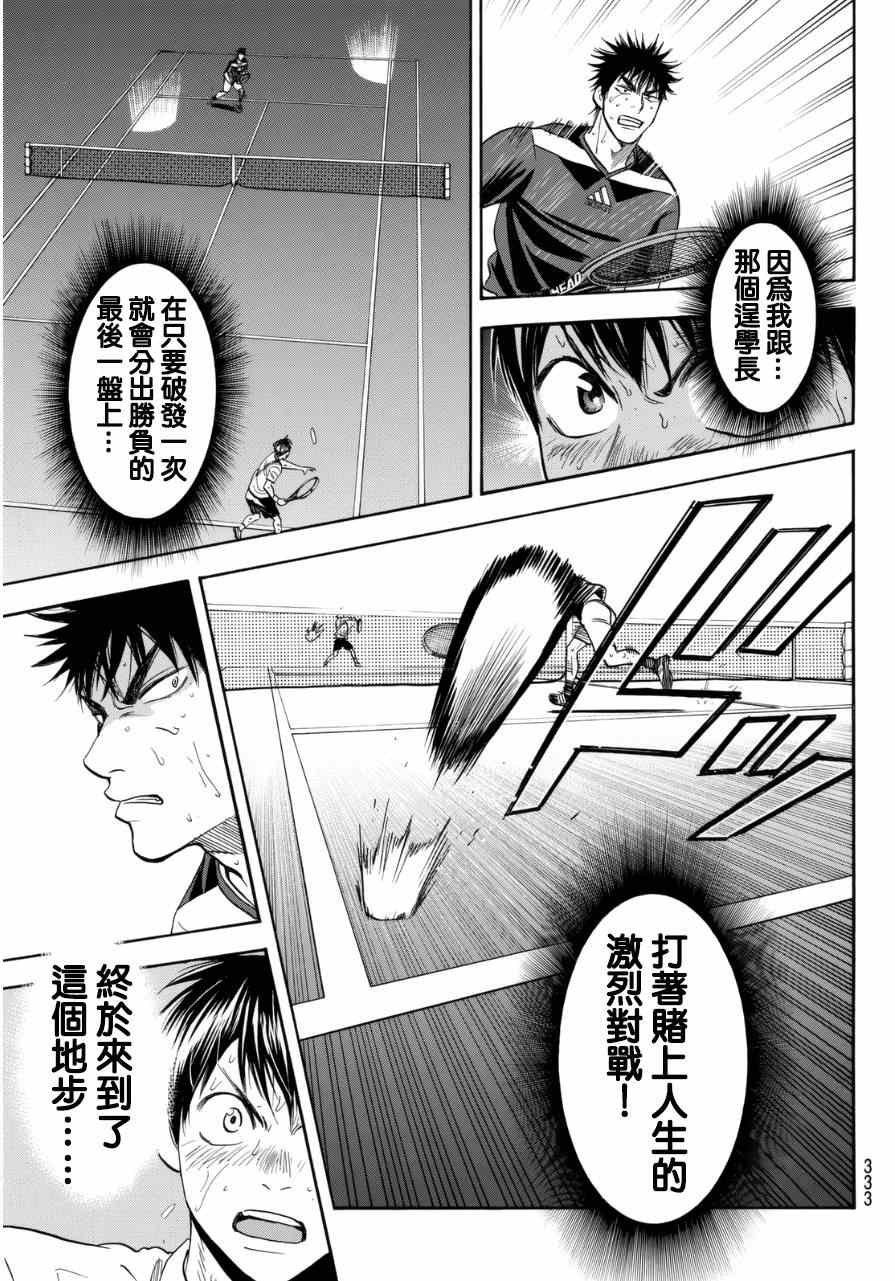 网球优等生第2季漫画,第342话5图