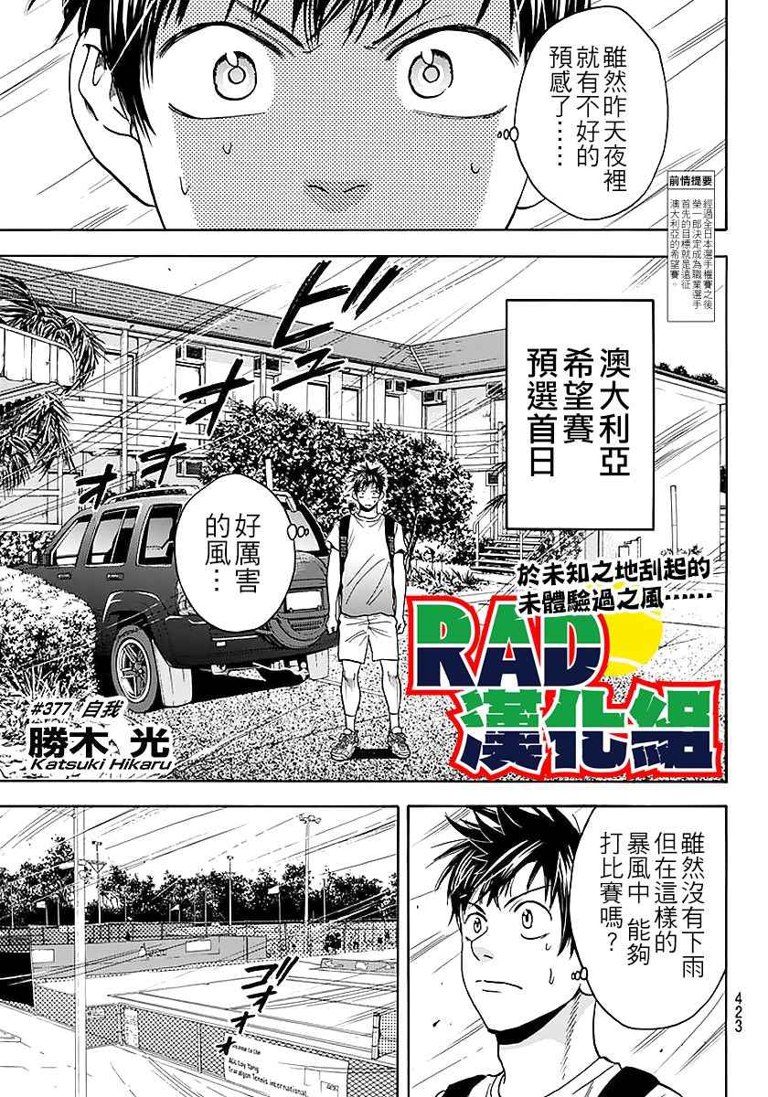 网球优等生第二季全集免费漫画,第377话1图