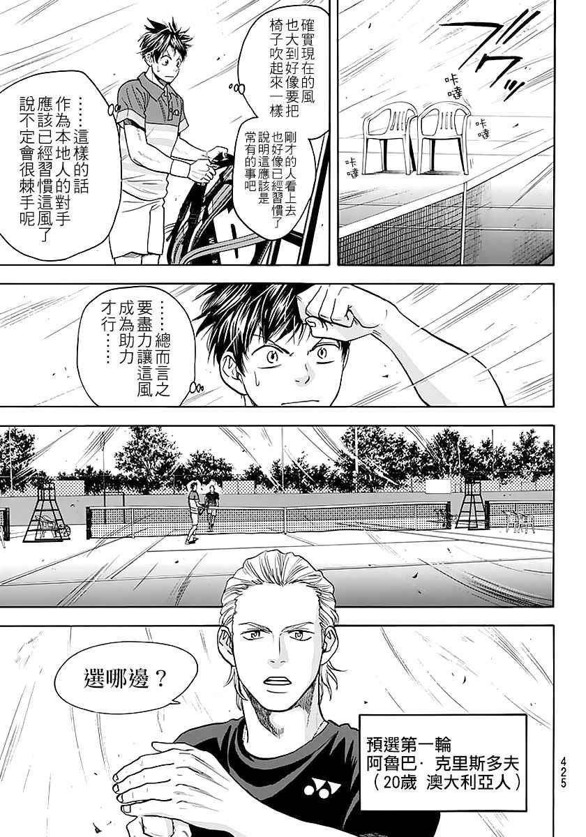 网球优等生第二季全集免费漫画,第377话3图