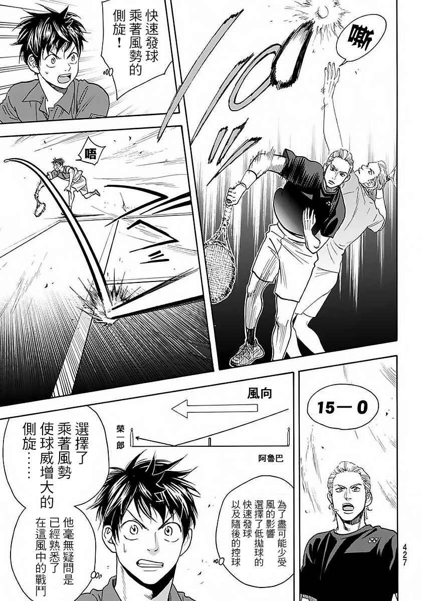 网球优等生第二季全集免费漫画,第377话5图