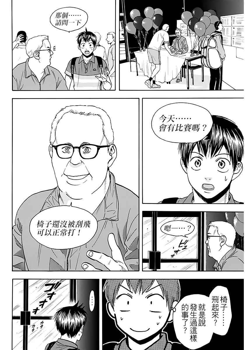 网球优等生第二季全集免费漫画,第377话2图