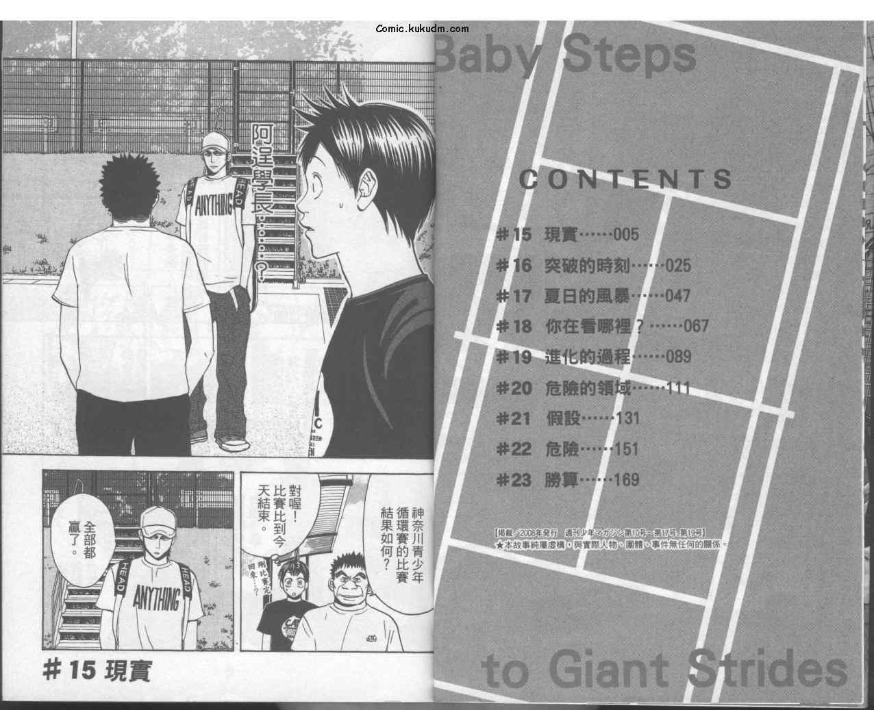 网球优等生歌曲漫画,第3卷5图