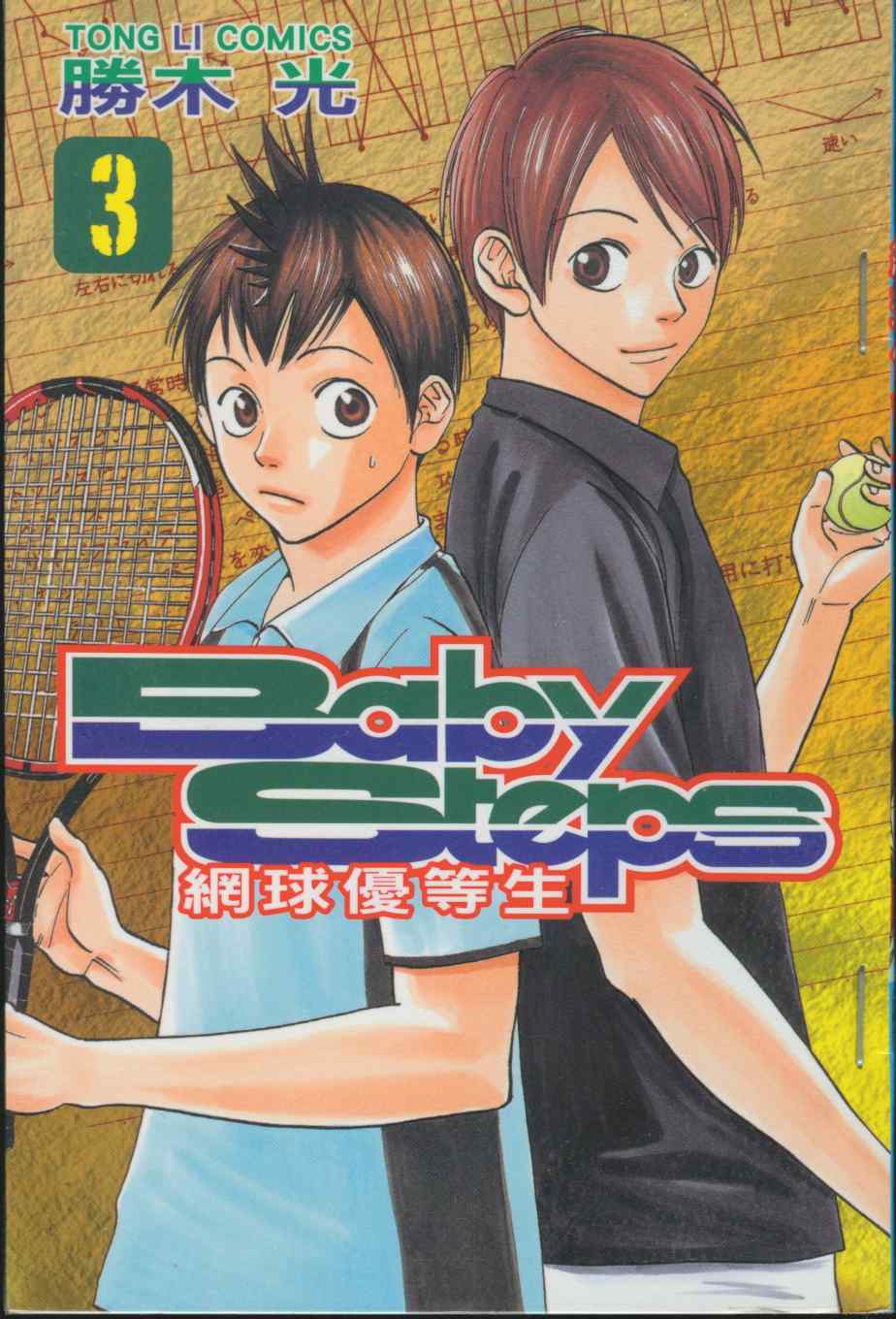 网球优等生歌曲漫画,第3卷1图