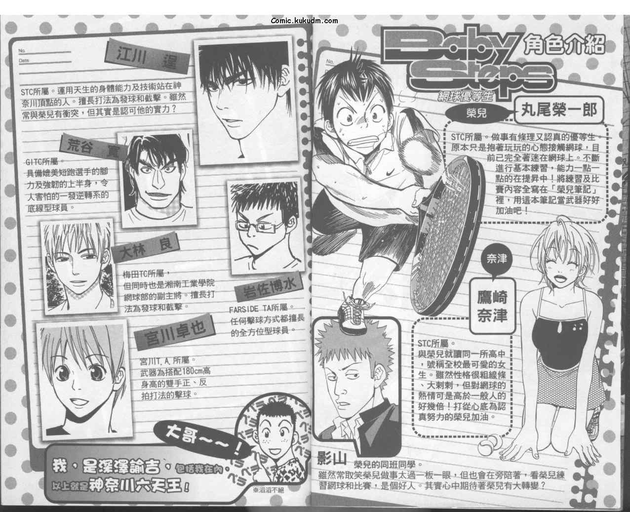 网球优等生歌曲漫画,第3卷4图