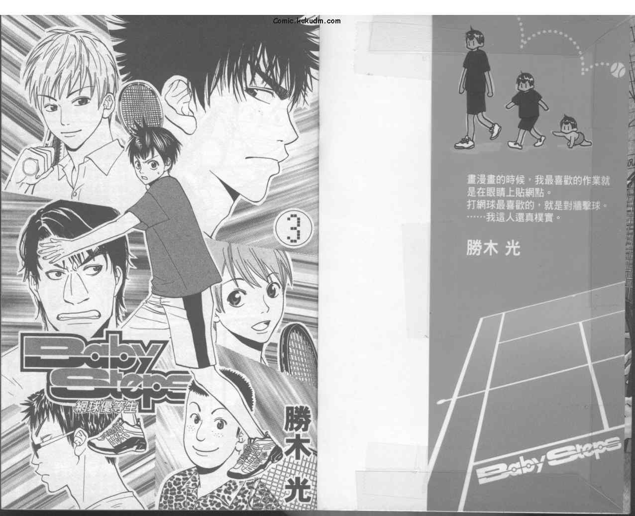 网球优等生歌曲漫画,第3卷3图