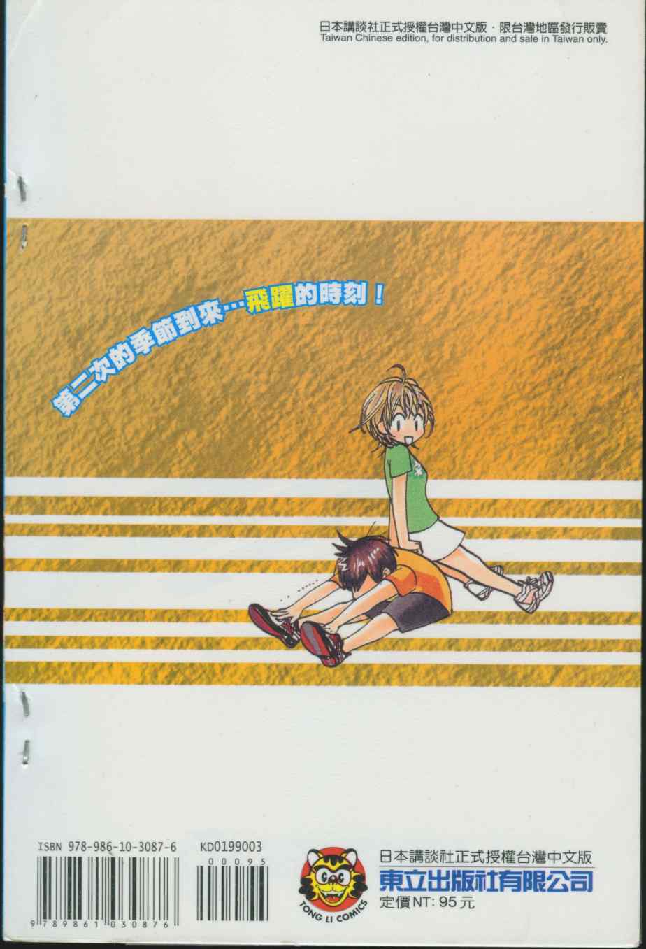 网球优等生歌曲漫画,第3卷2图