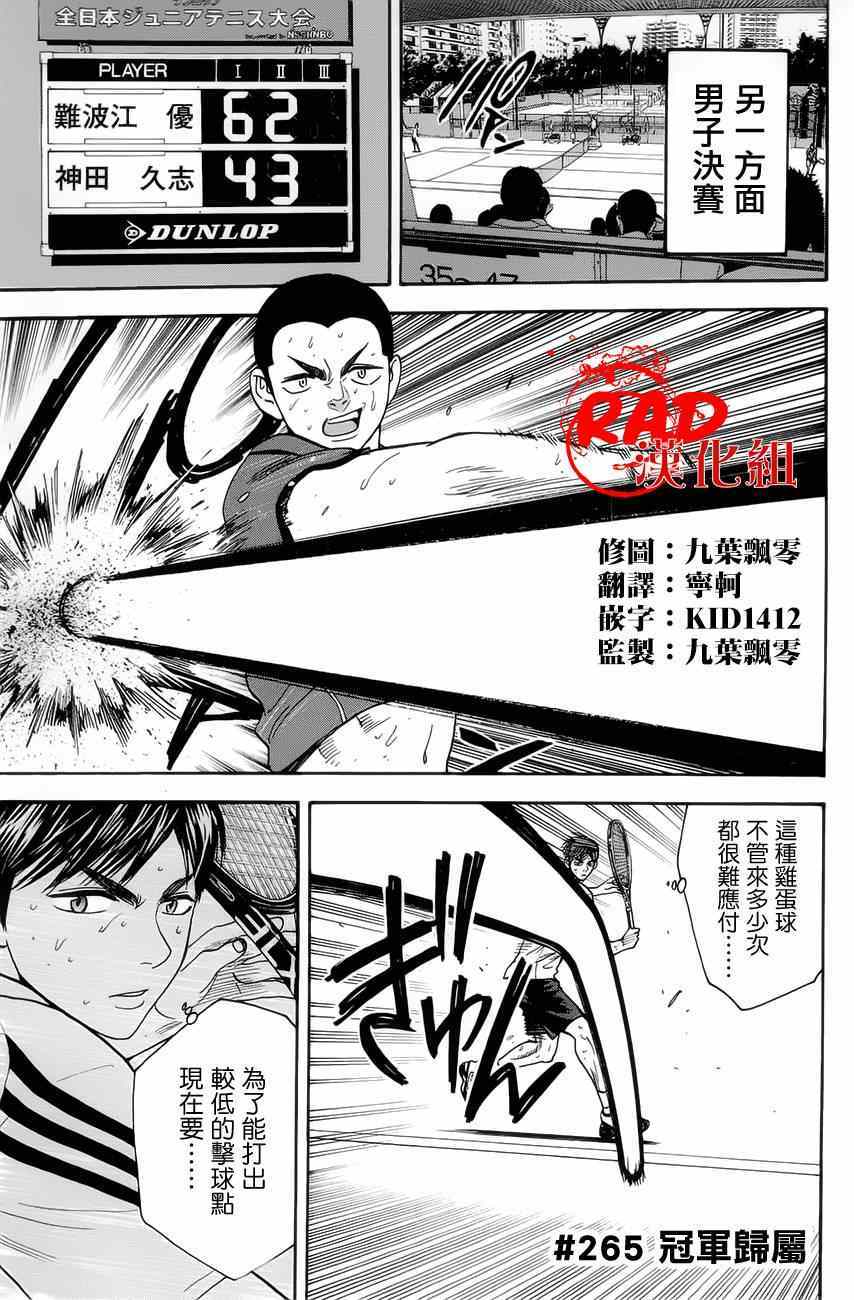 网球优等生歌曲漫画,第265话1图