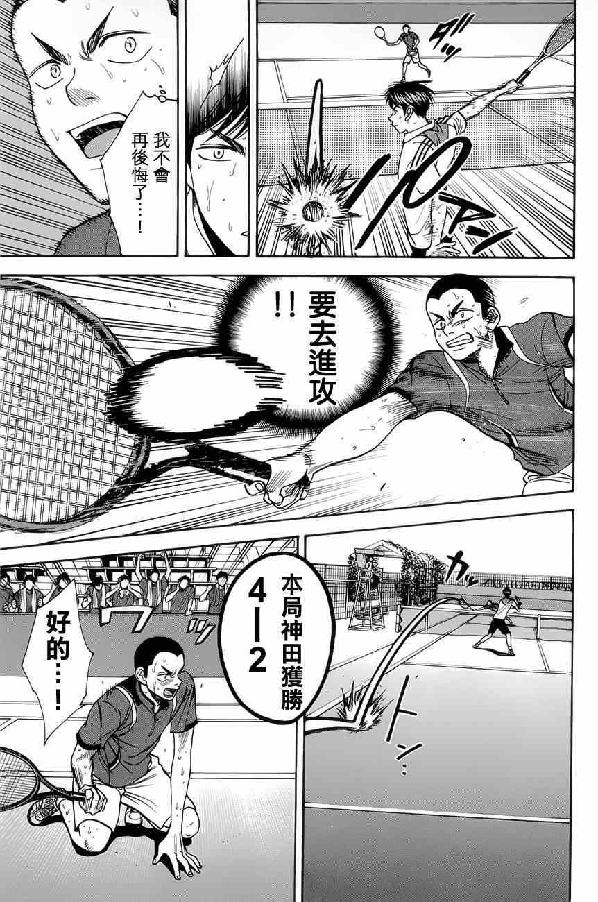 网球优等生歌曲漫画,第265话3图