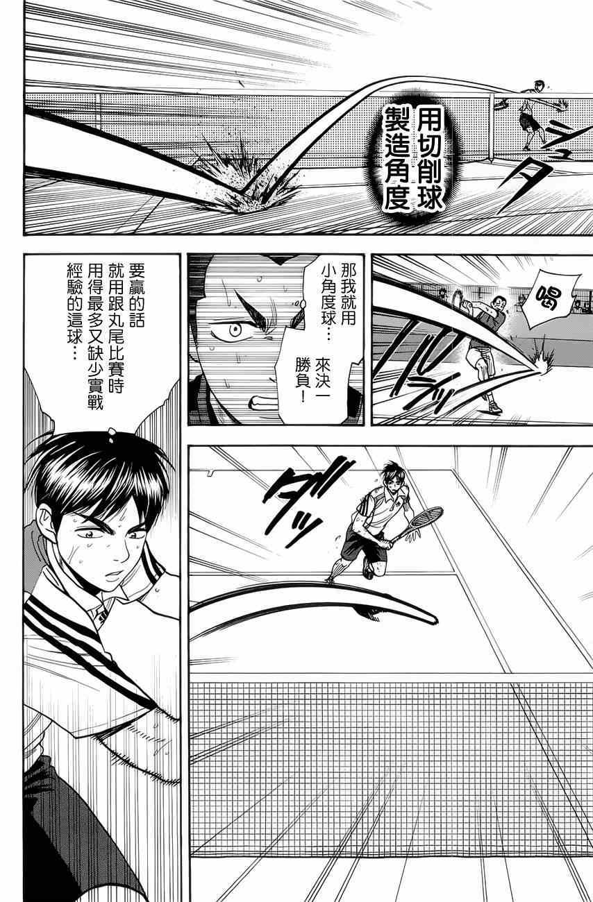 网球优等生歌曲漫画,第265话2图