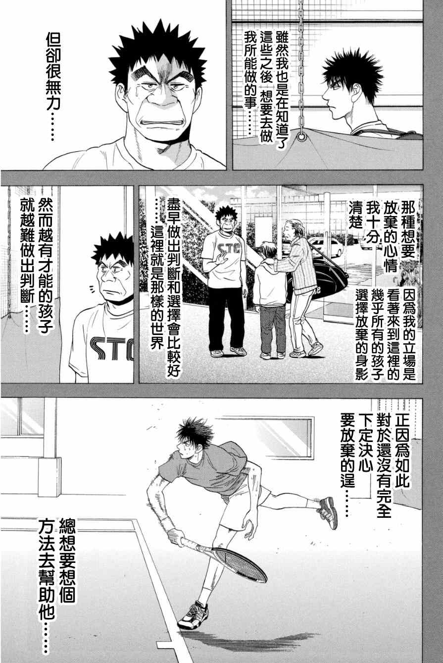 网球优等生第一季风车动漫免费版漫画,第330话3图