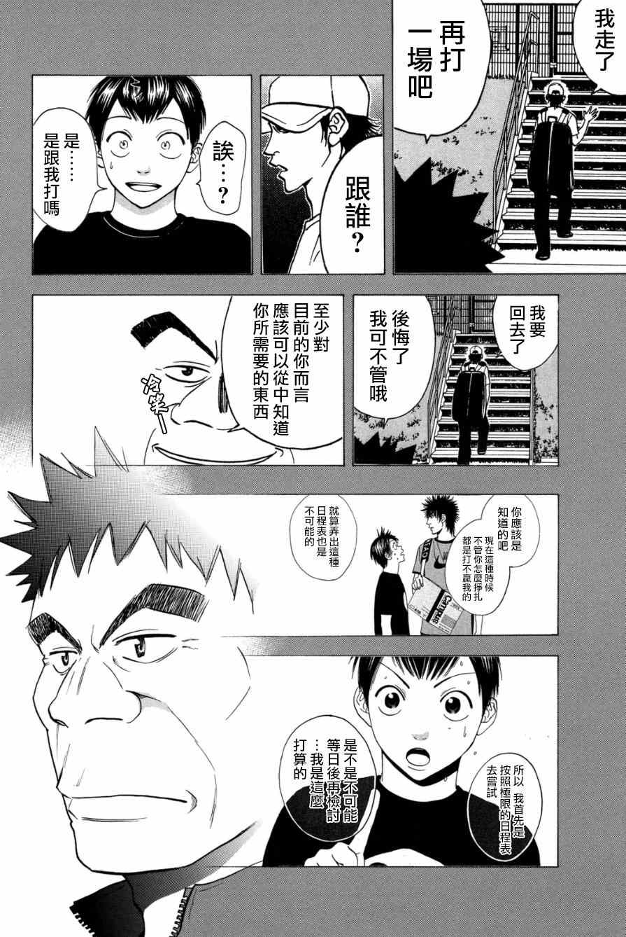 网球优等生第一季风车动漫免费版漫画,第330话4图