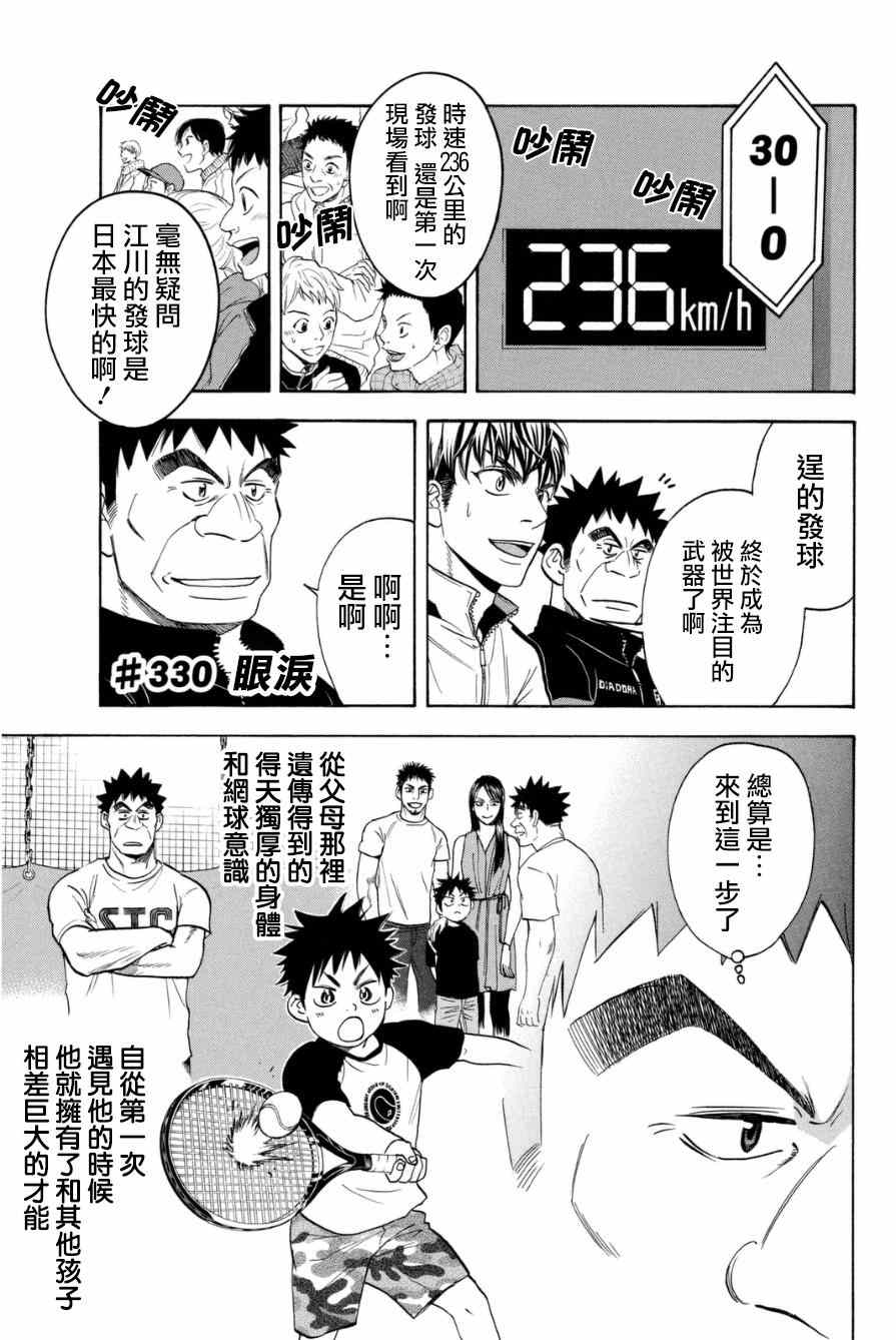 网球优等生第一季风车动漫免费版漫画,第330话1图
