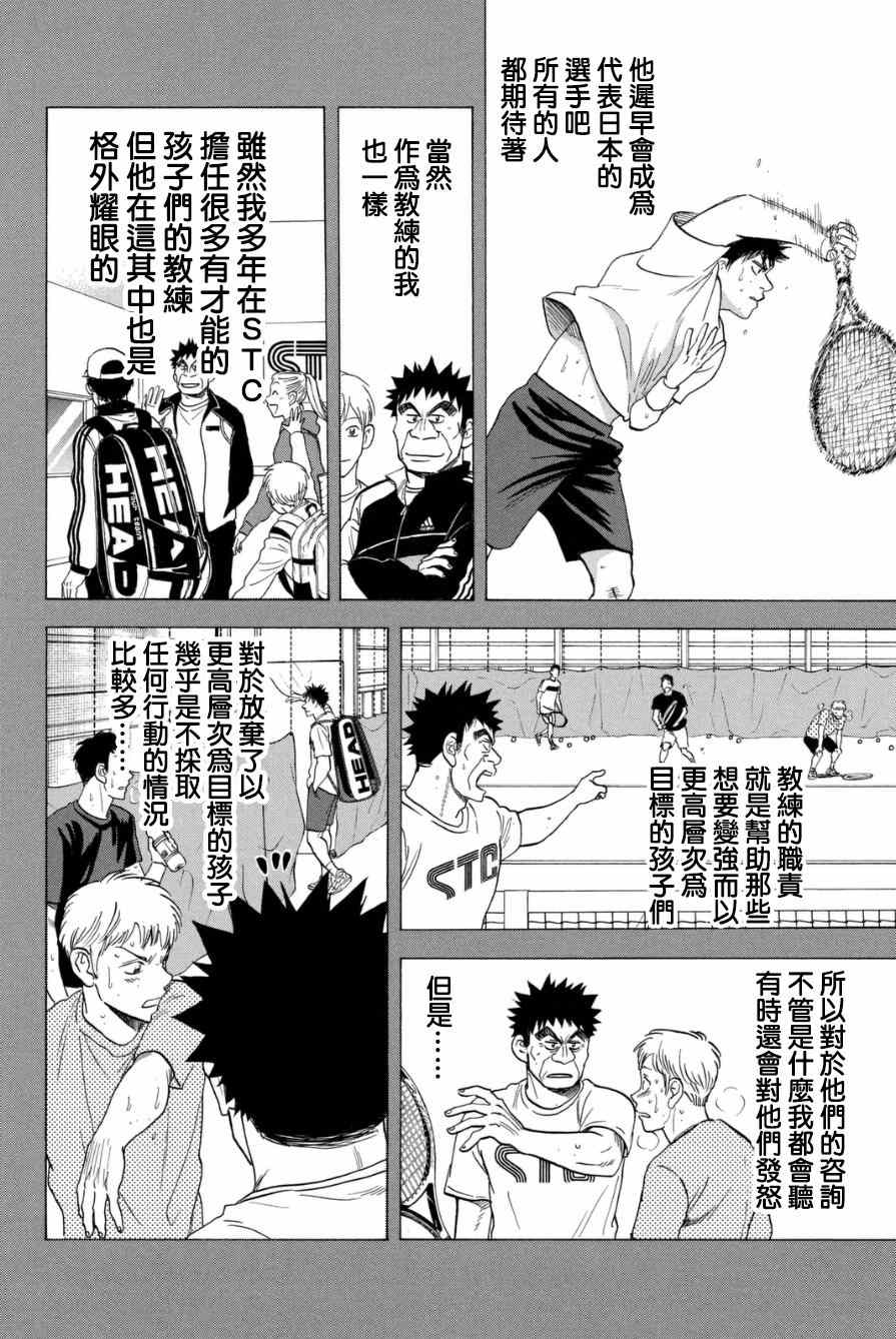 网球优等生第一季风车动漫免费版漫画,第330话2图