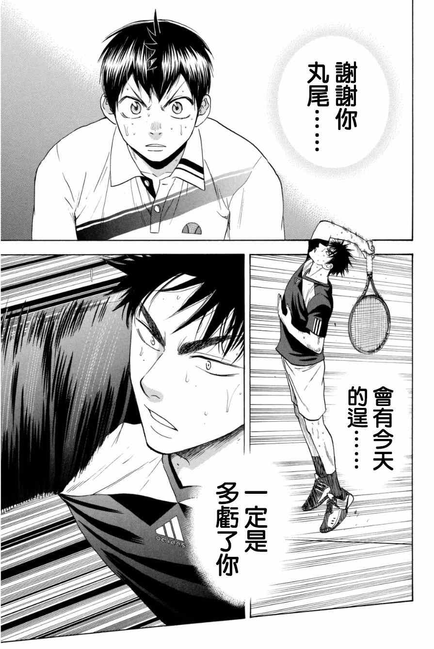 网球优等生第一季风车动漫免费版漫画,第330话5图