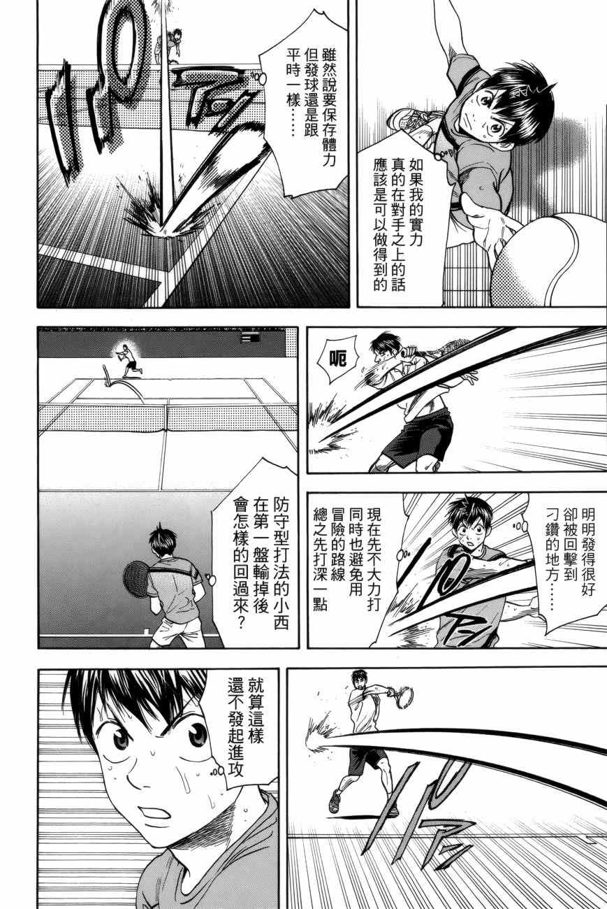 网球优等生动漫漫画,第299话2图