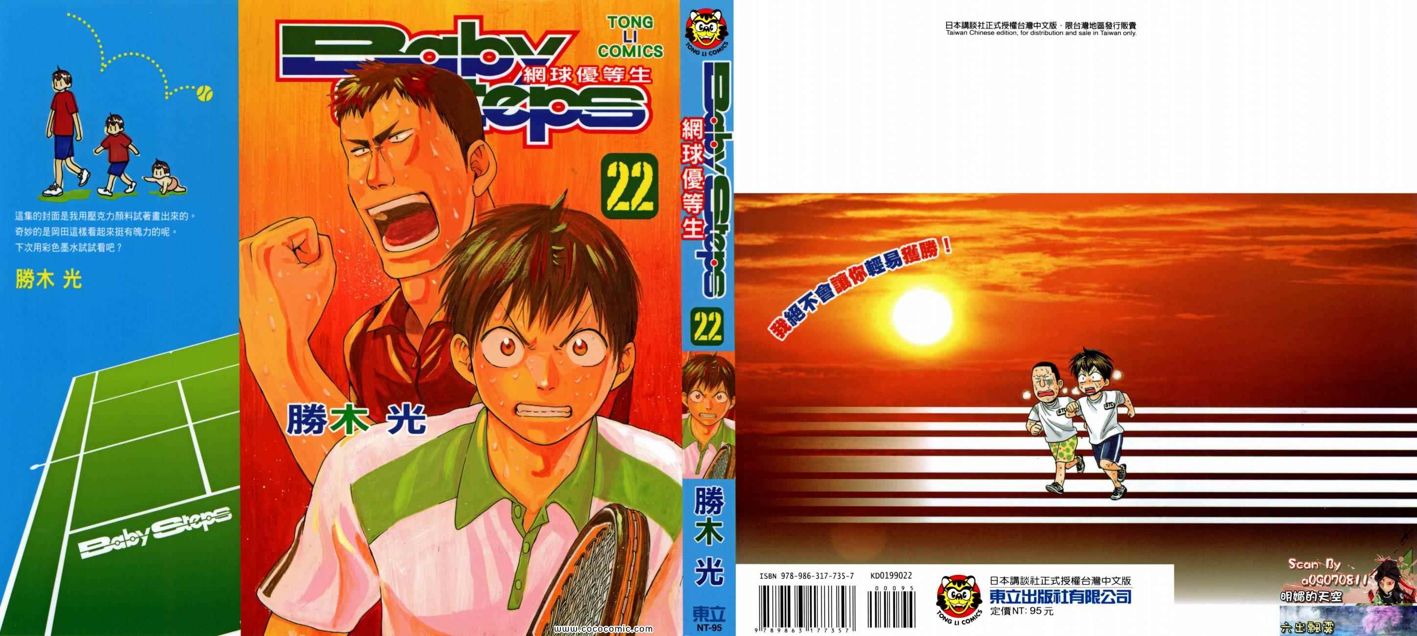网球优等生第一季全集免费观看完整版樱花漫画,第22卷1图