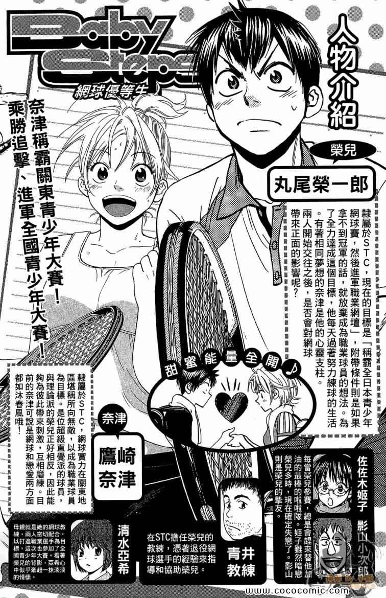 网球优等生第一季全集免费观看完整版樱花漫画,第22卷4图