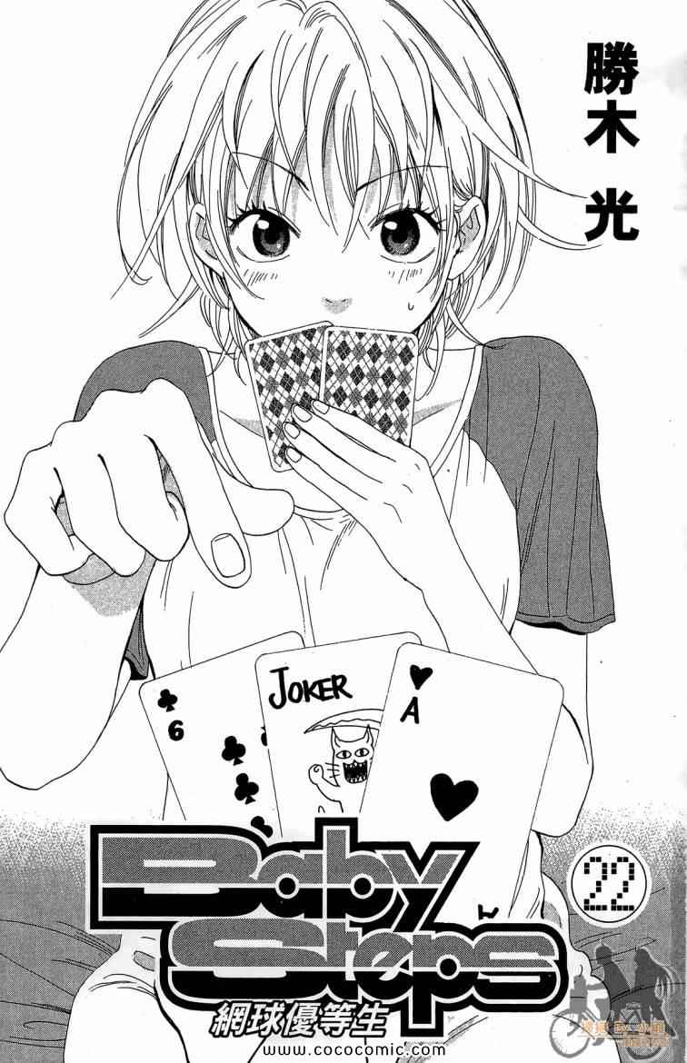 网球优等生第一季全集免费观看完整版樱花漫画,第22卷3图