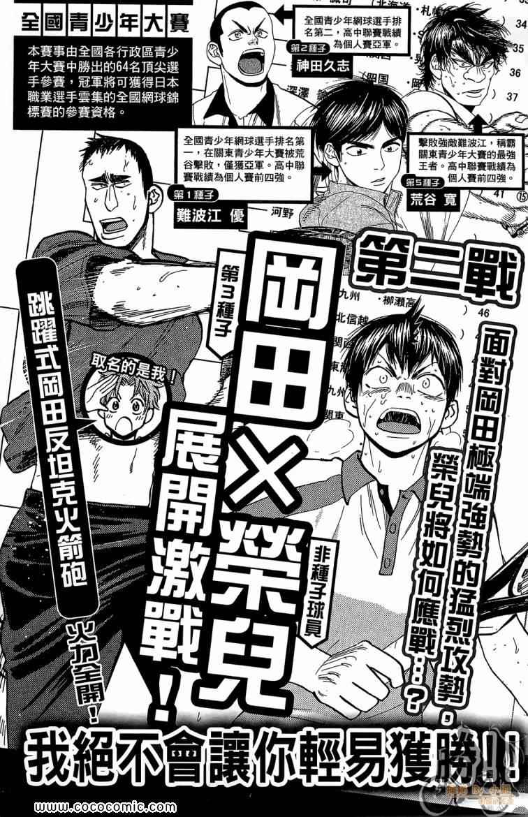 网球优等生第一季全集免费观看完整版樱花漫画,第22卷5图