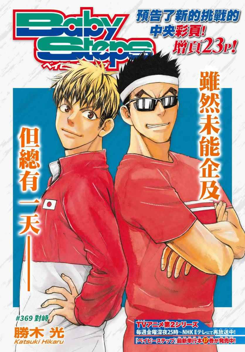 网球优等生第三季什么时候出漫画,第369话1图