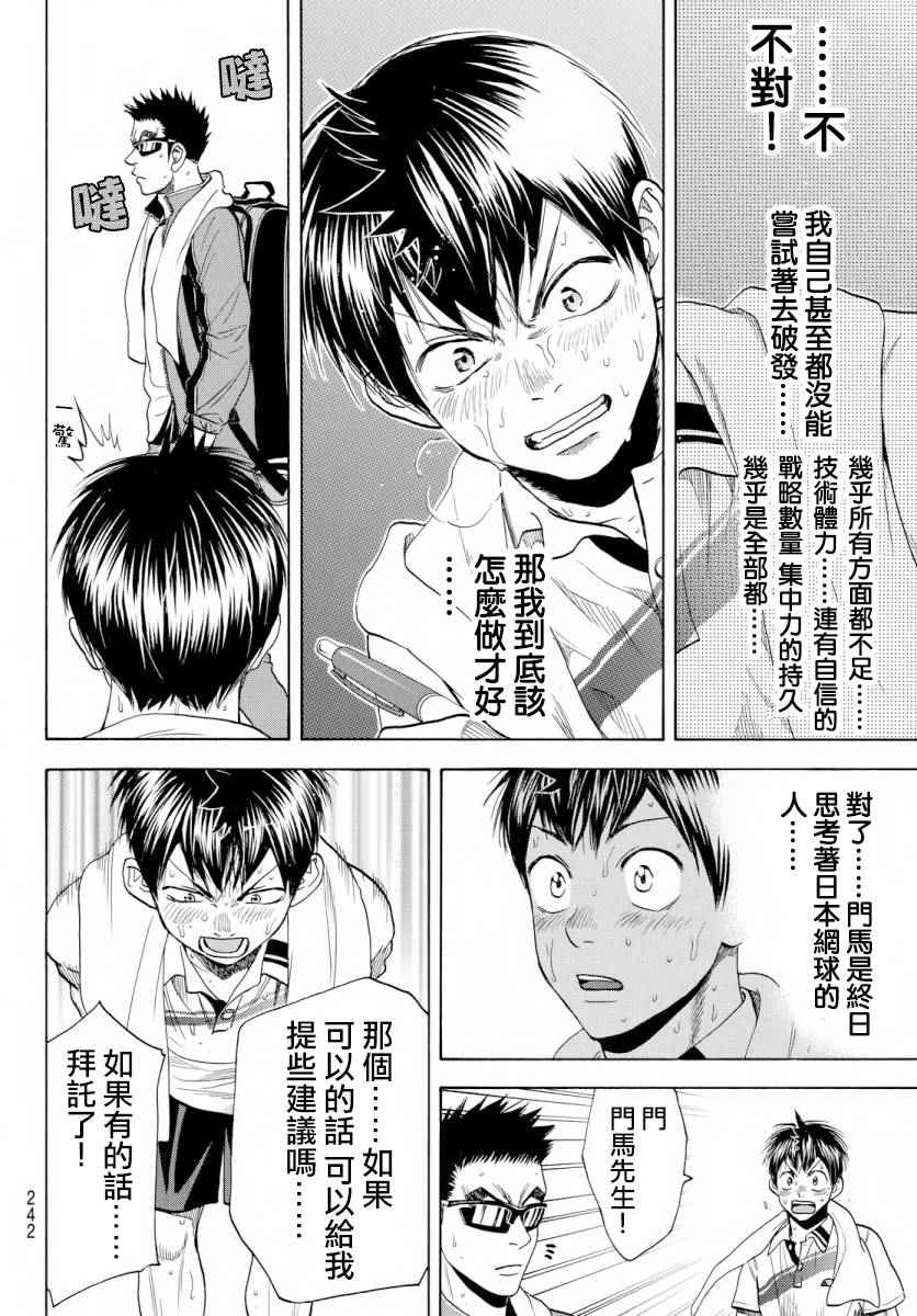 网球优等生第三季什么时候出漫画,第369话5图