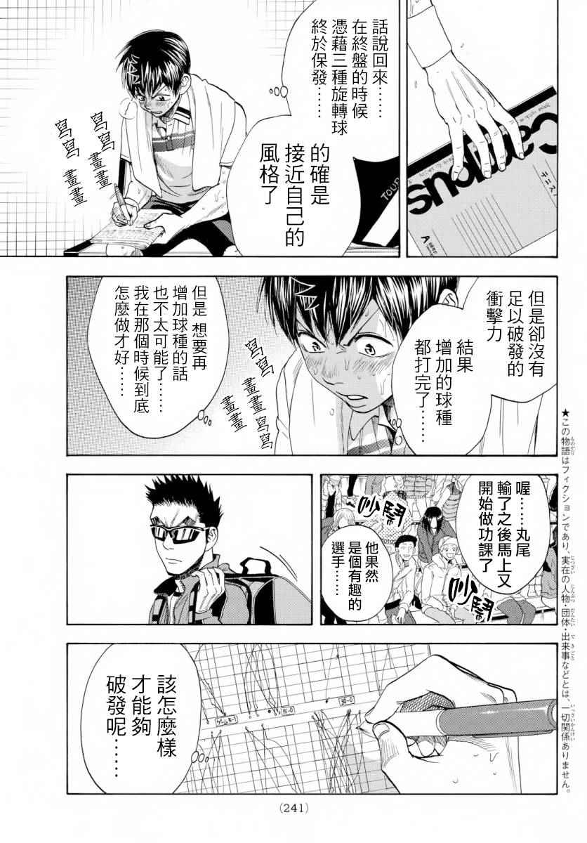 网球优等生第三季什么时候出漫画,第369话4图