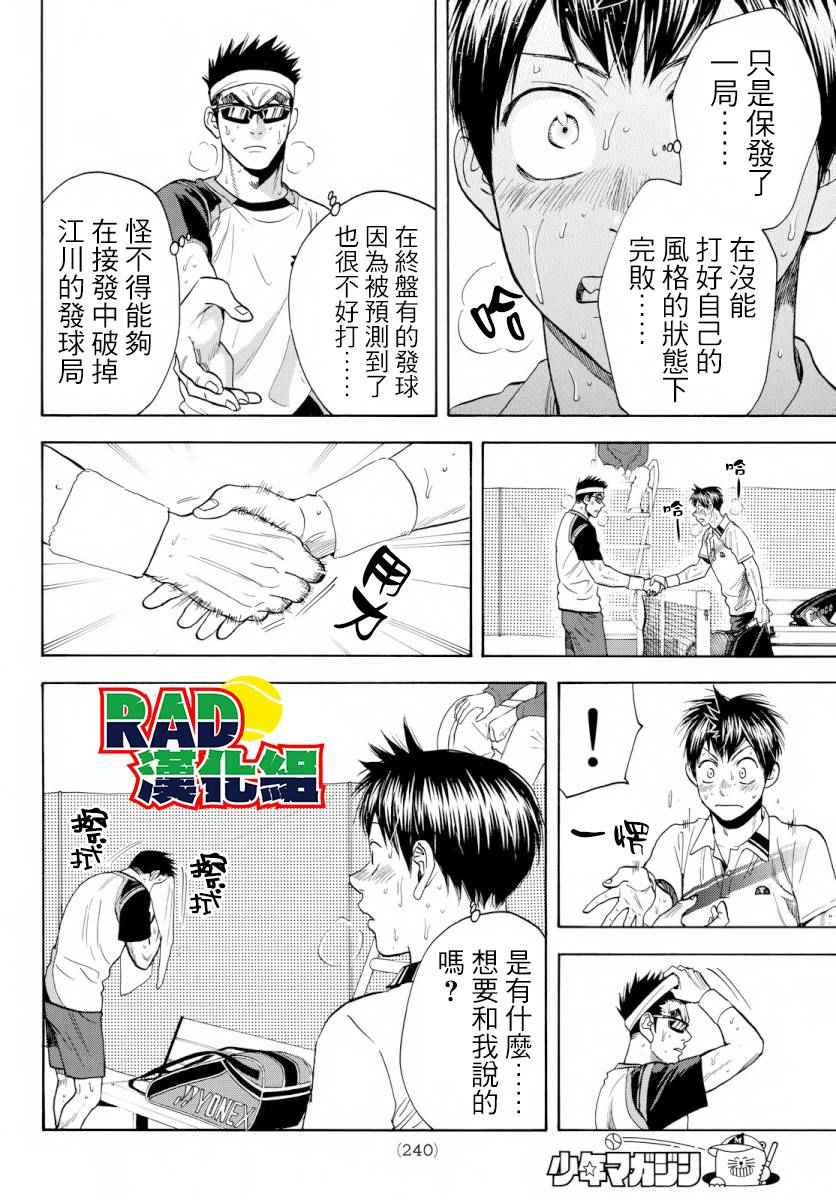 网球优等生第三季什么时候出漫画,第369话3图
