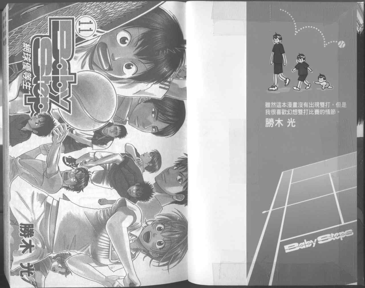 网球优等生真人版电视剧漫画,第11卷3图