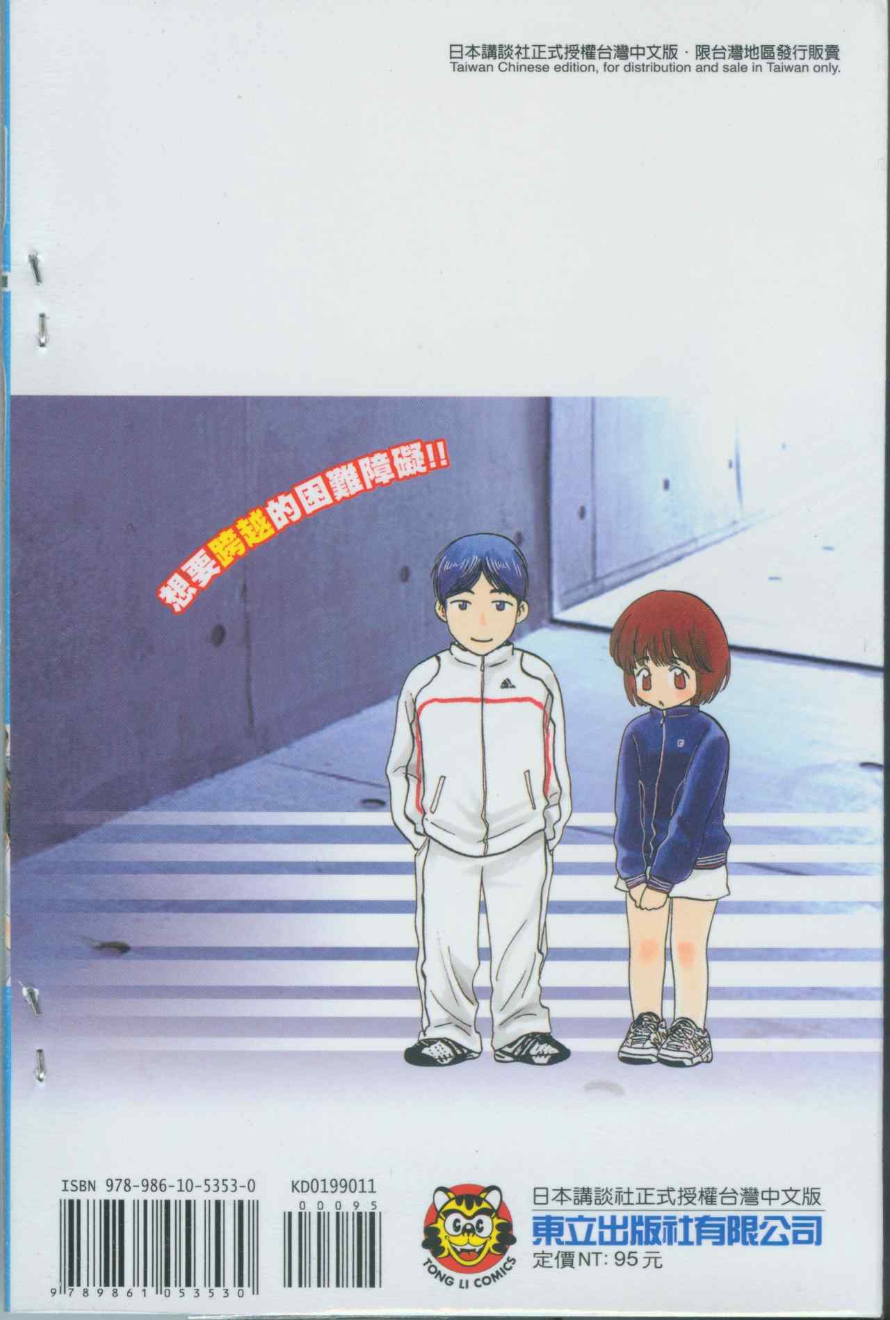 网球优等生真人版电视剧漫画,第11卷2图