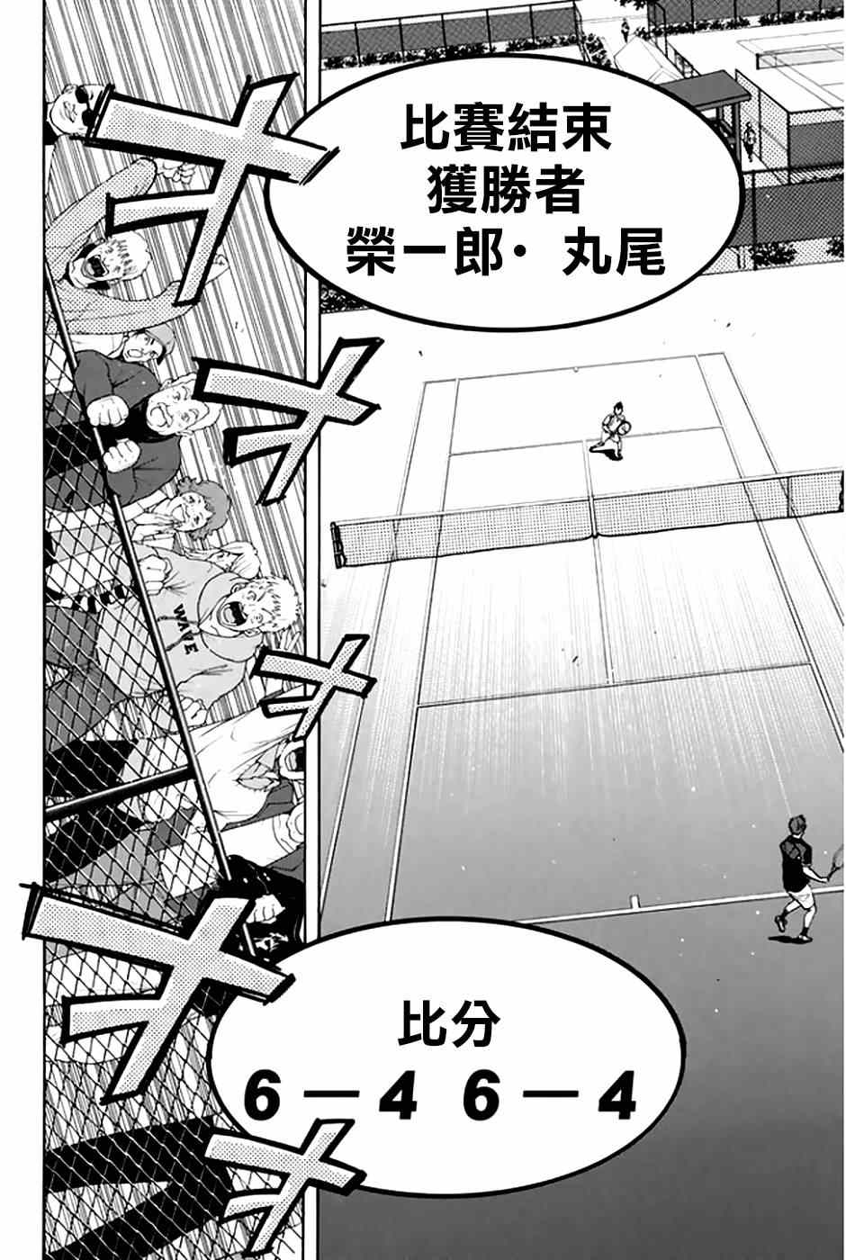 网球优等生结局漫画,第292话3图
