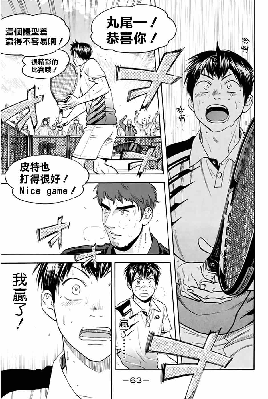 网球优等生结局漫画,第292话4图