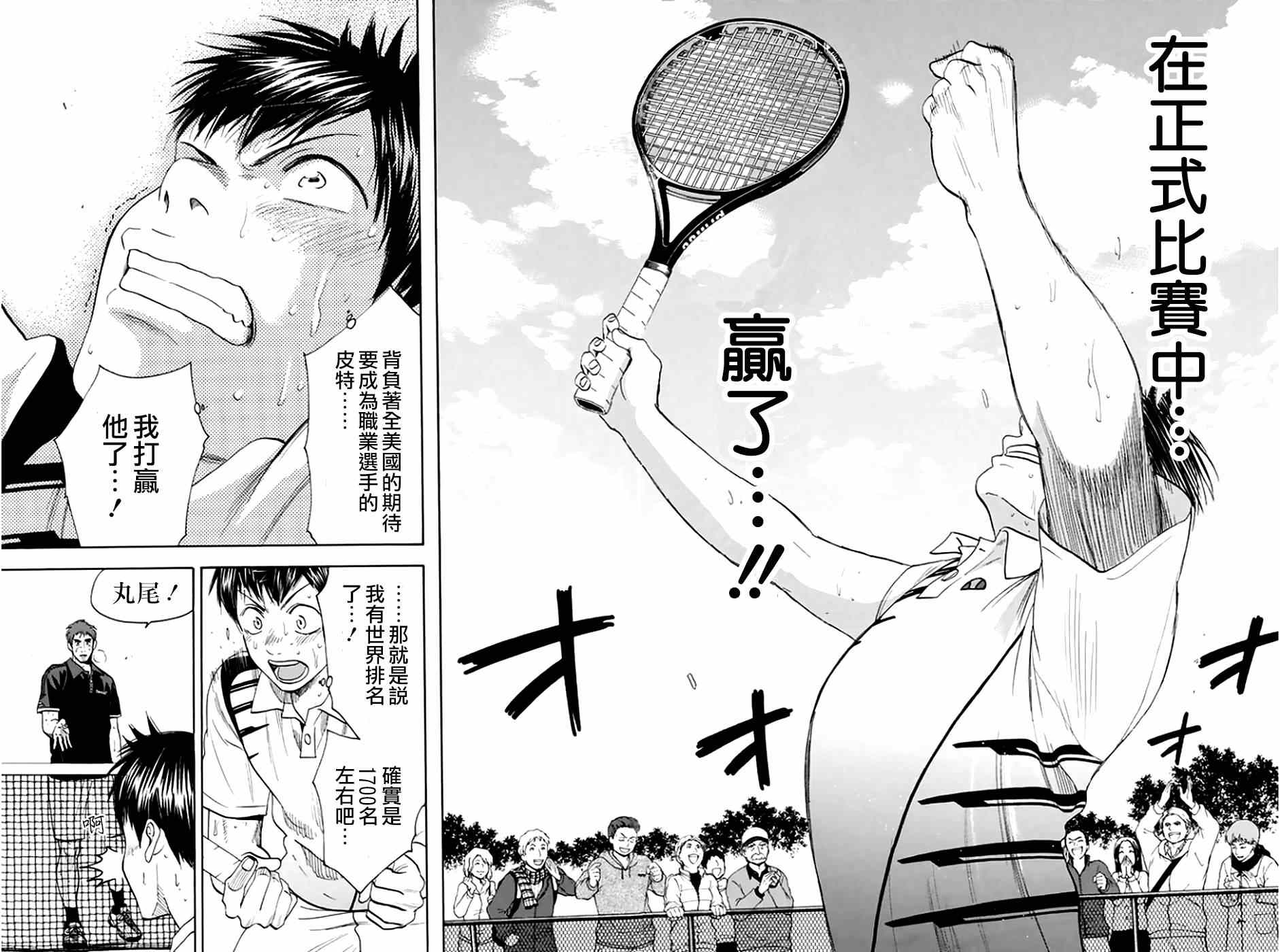 网球优等生结局漫画,第292话5图